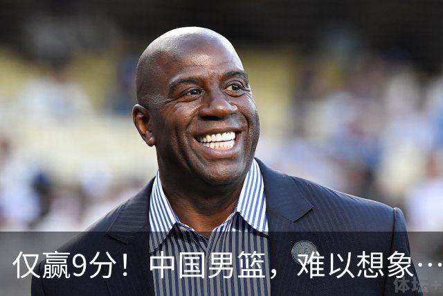 仅赢9分！中国男篮，难以想象……